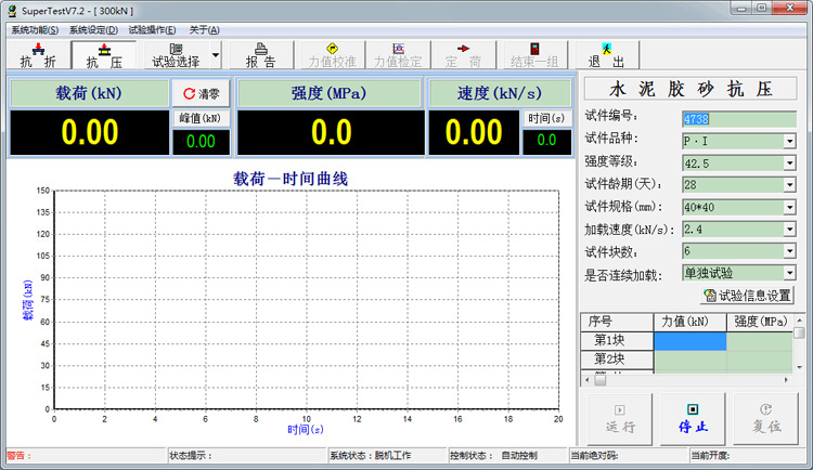 抗折抗壓一體機操作軟件主界面