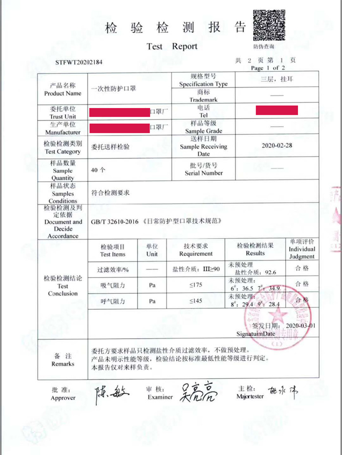 一次性使用醫(yī)用口罩檢測報告內(nèi)容