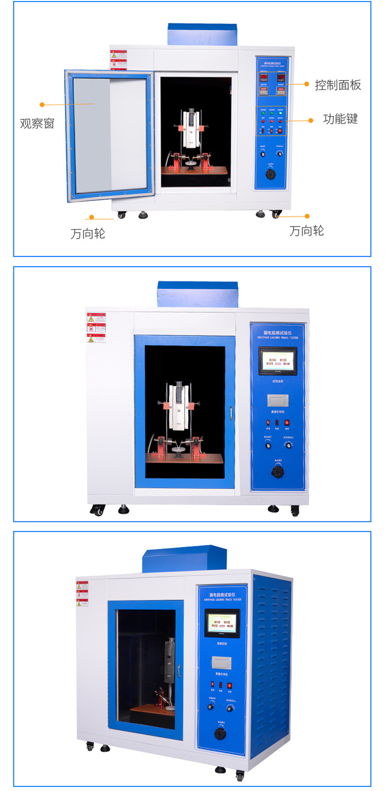 漏電起痕試驗(yàn)儀多角度實(shí)拍展示