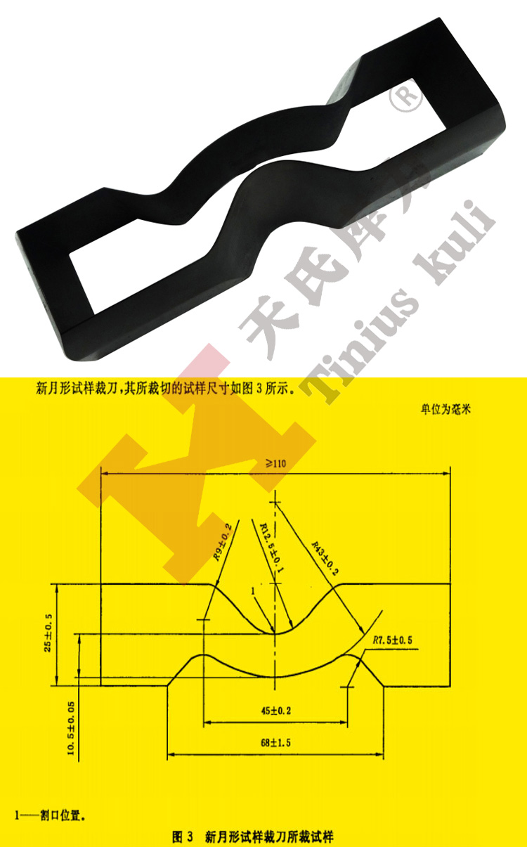 新月形試樣裁刀及尺寸設(shè)計(jì)圖
