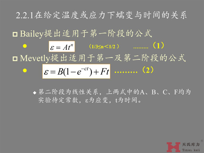 蠕變的研究分析圖9