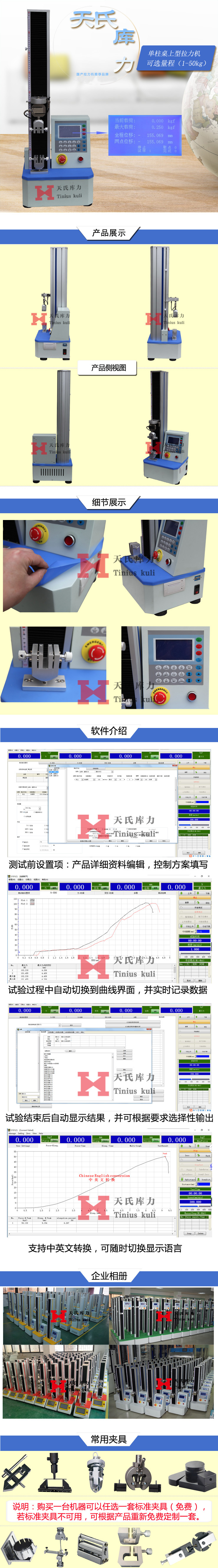 單柱拉力機詳情圖片展示