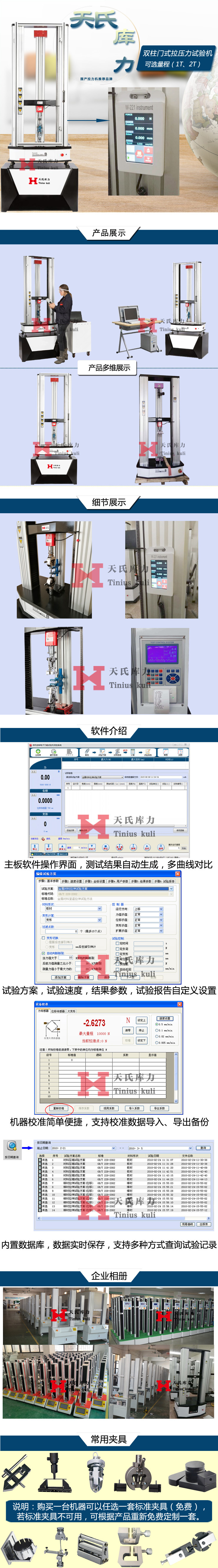 1噸雙柱拉力機細(xì)節(jié)展示